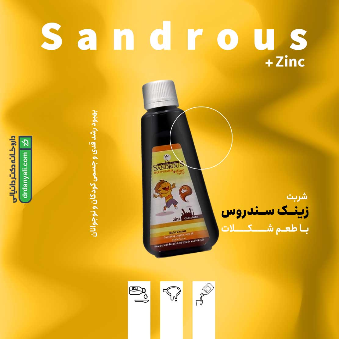 شربت زینک سندروس