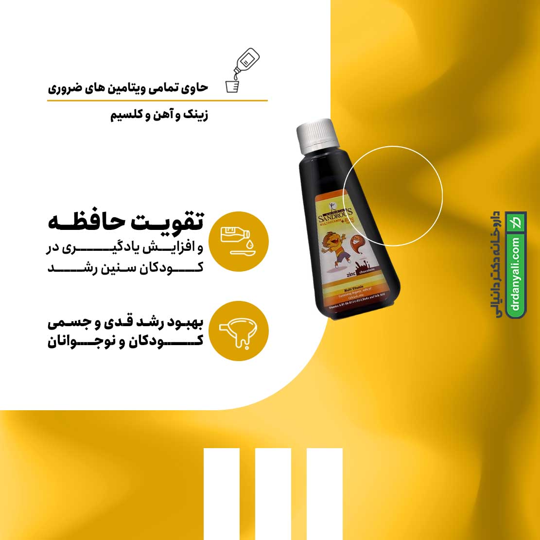 شربت زینک سندروس