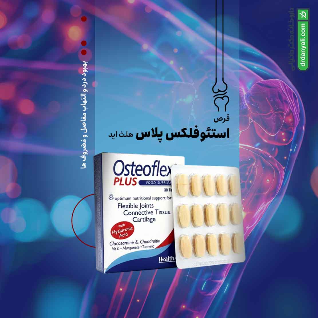 قرص استئوفلکس پلاس هلث اید