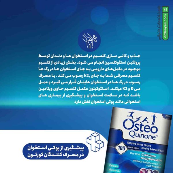 قرص استئوکینون