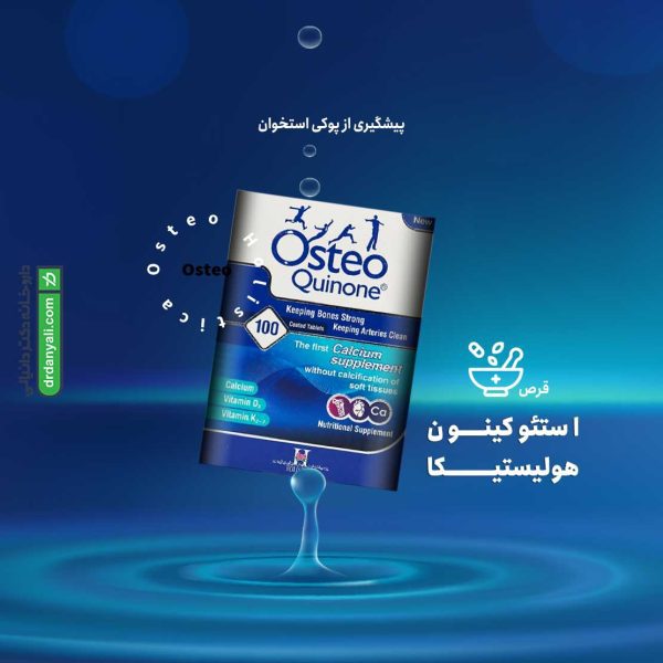 قرص استئوکینون