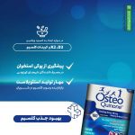 قرص استئوکینون