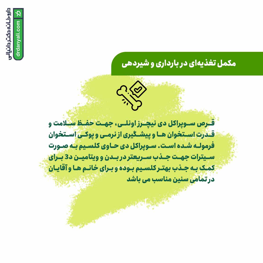 قرص سوپراکل دی نیچرز اونلی