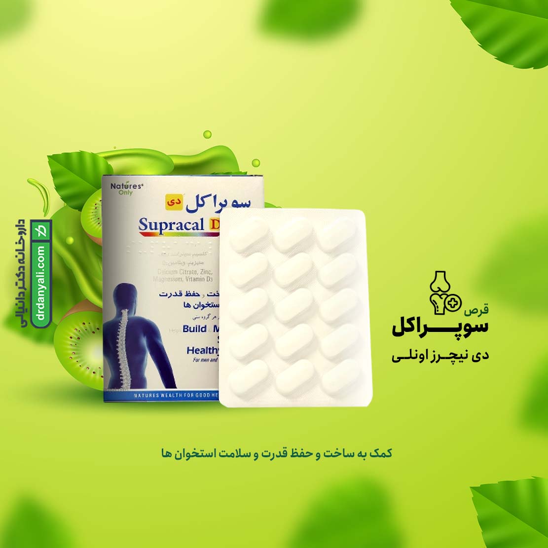 قرص سوپراکل دی نیچرز اونلی