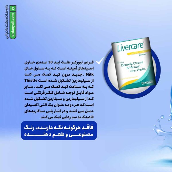 قرص لیورکر هلث اید 30 عددی