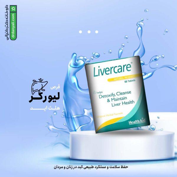 قرص لیورکر هلث اید 30 عددی