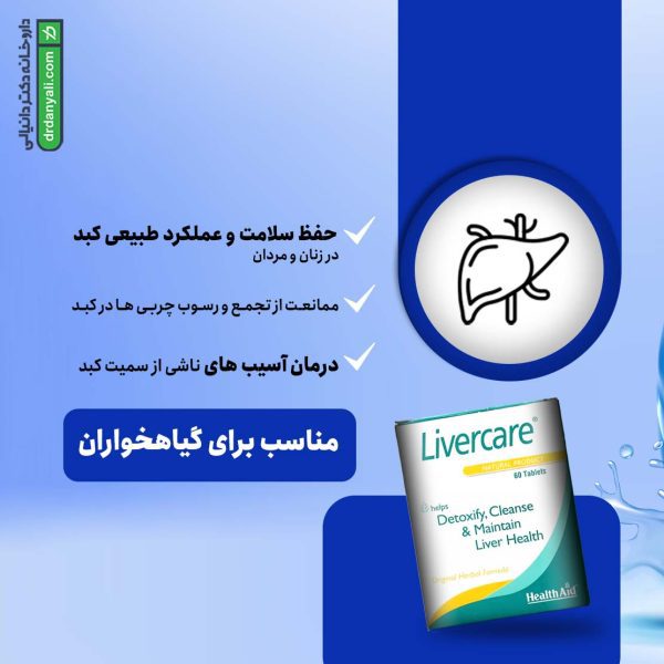 قرص لیورکر هلث اید 30 عددی