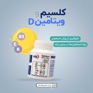 قرص کلسیم و ویتامین d3