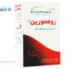 کپسول روهمورین