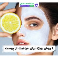 مراقبت از پوست