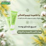 کرم بازسازی کننده میموزا 10 درصد سی گل