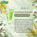کرم بازسازی کننده میموزا 10 درصد سی گل