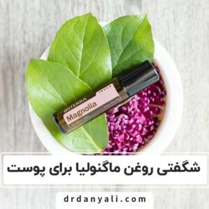 روغن ماگنولیا