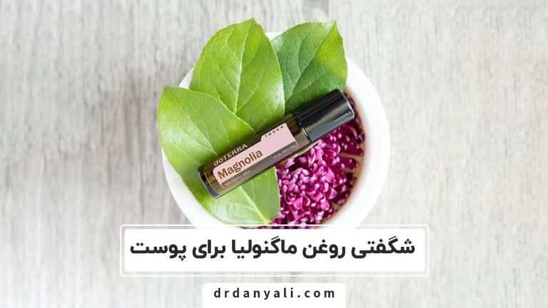 روغن ماگنولیا