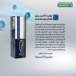 محلول ضدعفونی و ترمیم کننده زخم نیواشا