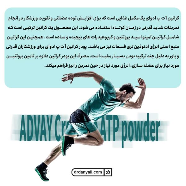 پودر کراتین آ ت پ ادوای