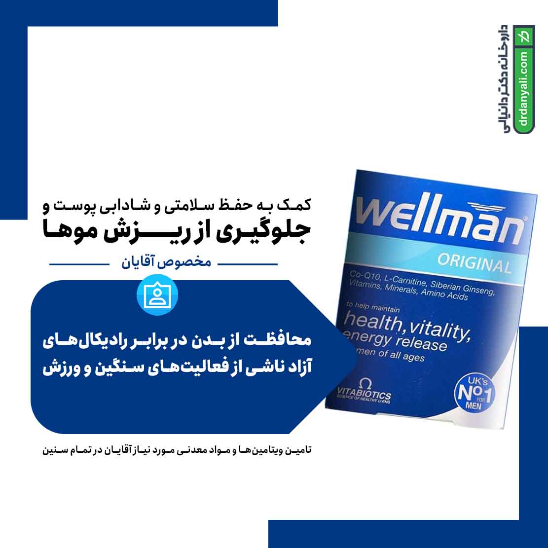 قرص ول من اورجینال ویتابیوتیکس مخصوص آقایان 30 عددی | داروخانه آنلاین ...