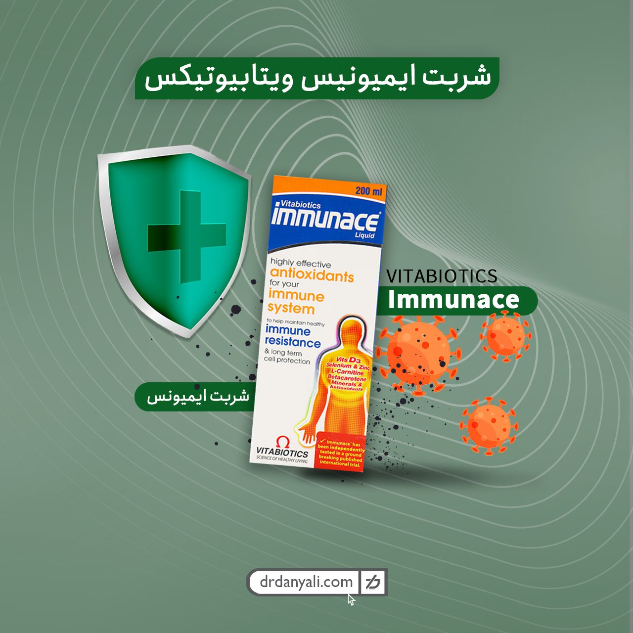 شربت ایمیونیس ویتابیوتیکس 0 میلی لیتر داروخانه اینترنتی دکتر دانیالی