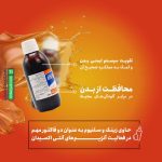 شربت ایمیونیس ویتابیوتیکس 200 میلی لیتر