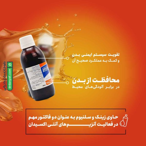 شربت ایمیونیس ویتابیوتیکس 200 میلی لیتر