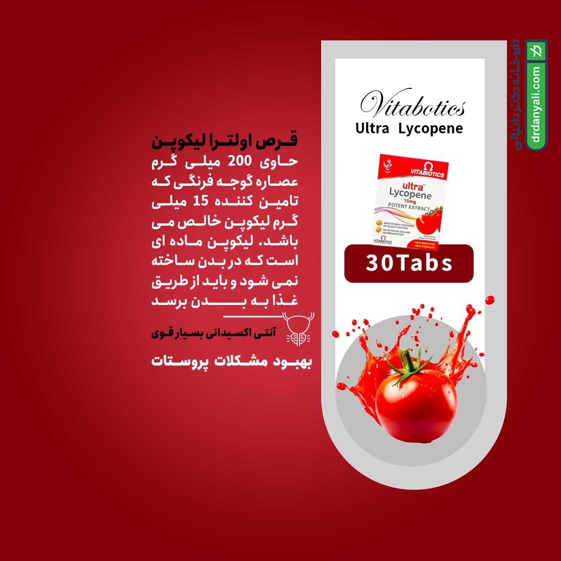 قرص اولترا لیکوپن