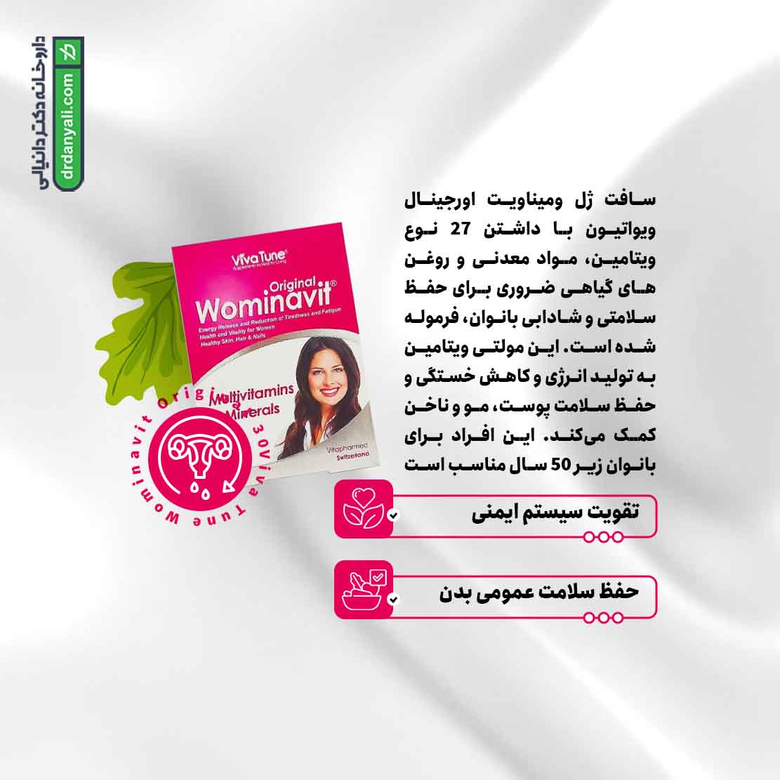 ومیناویت اورجینال