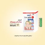 کپسول زینک پلاس (۱۰ میلی گرم)