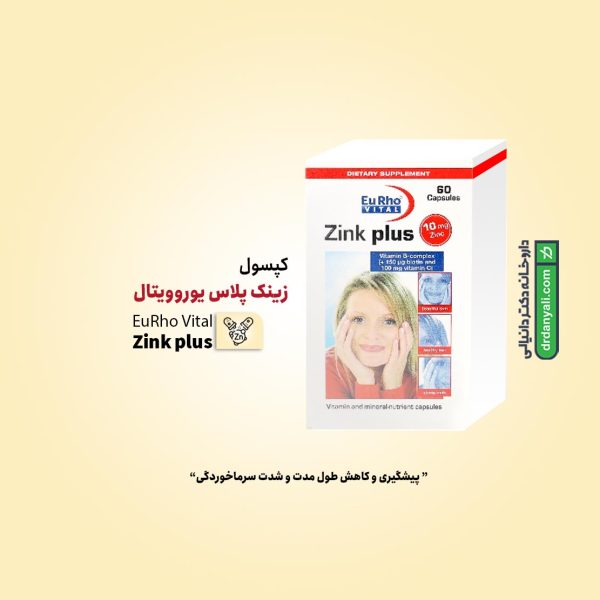 کپسول زینک پلاس (۱۰ میلی گرم)