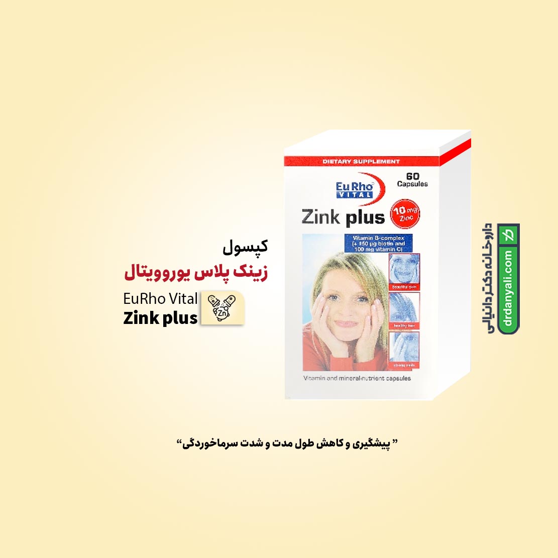 کپسول زینک پلاس (۱۰ میلی گرم)