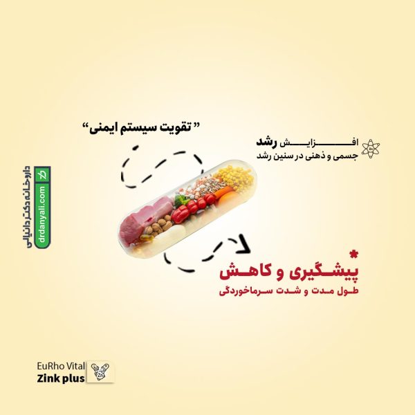 کپسول زینک پلاس (۱۰ میلی گرم)