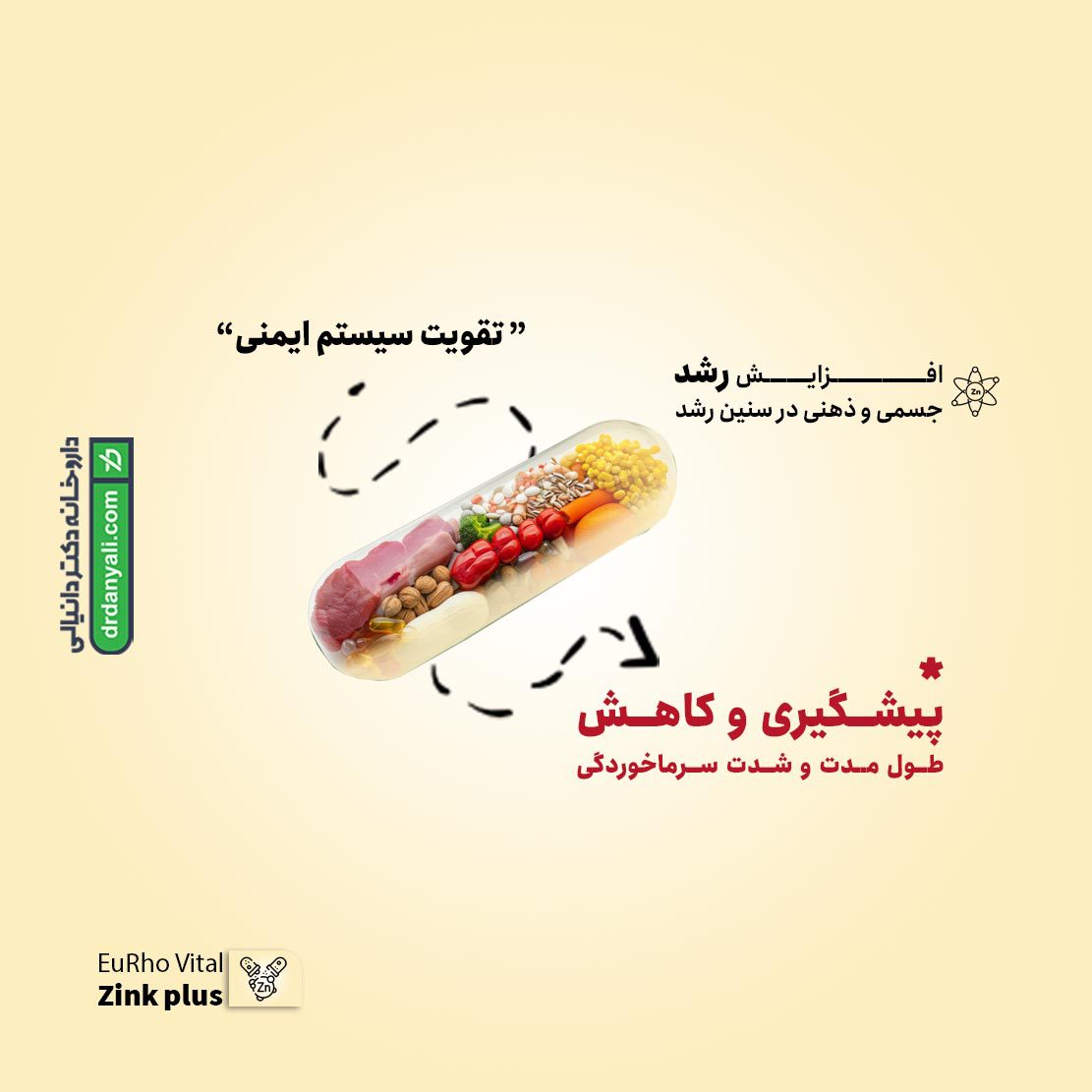 کپسول زینک پلاس (۱۰ میلی گرم)