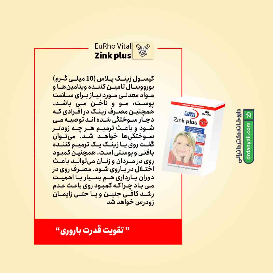 کپسول زینک پلاس (۱۰ میلی گرم)