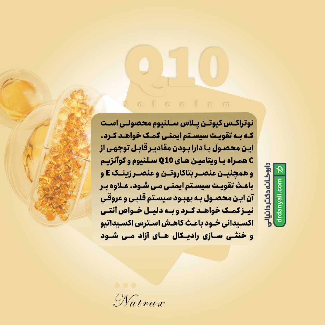 کیوتن پلاس سلنیوم