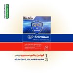 کیوتن پلاس سلنیوم