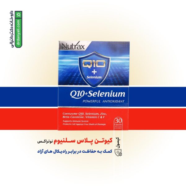 کیوتن پلاس سلنیوم