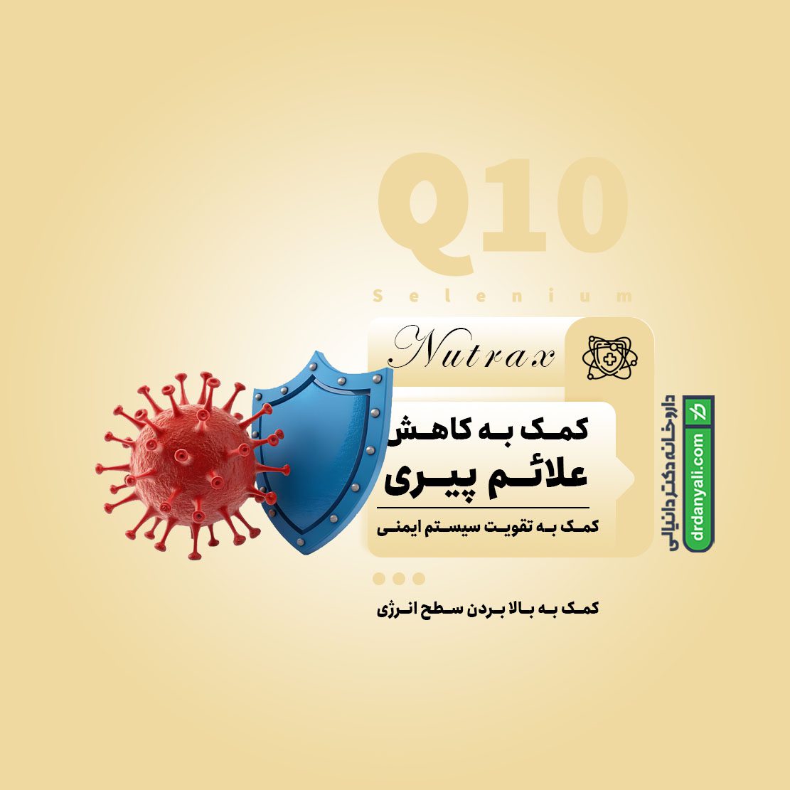 کیوتن پلاس سلنیوم