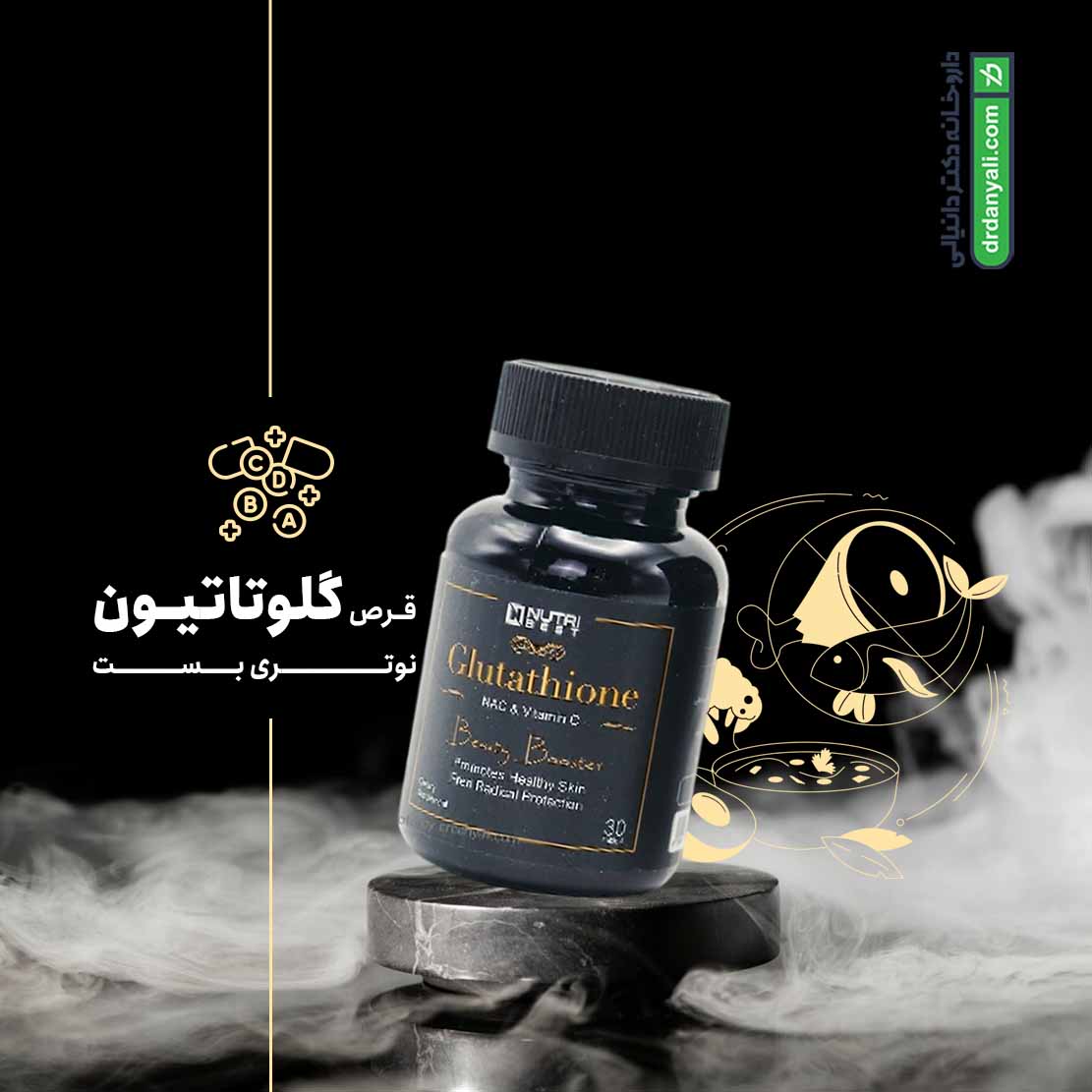 گلوتاتیون نوتری بست