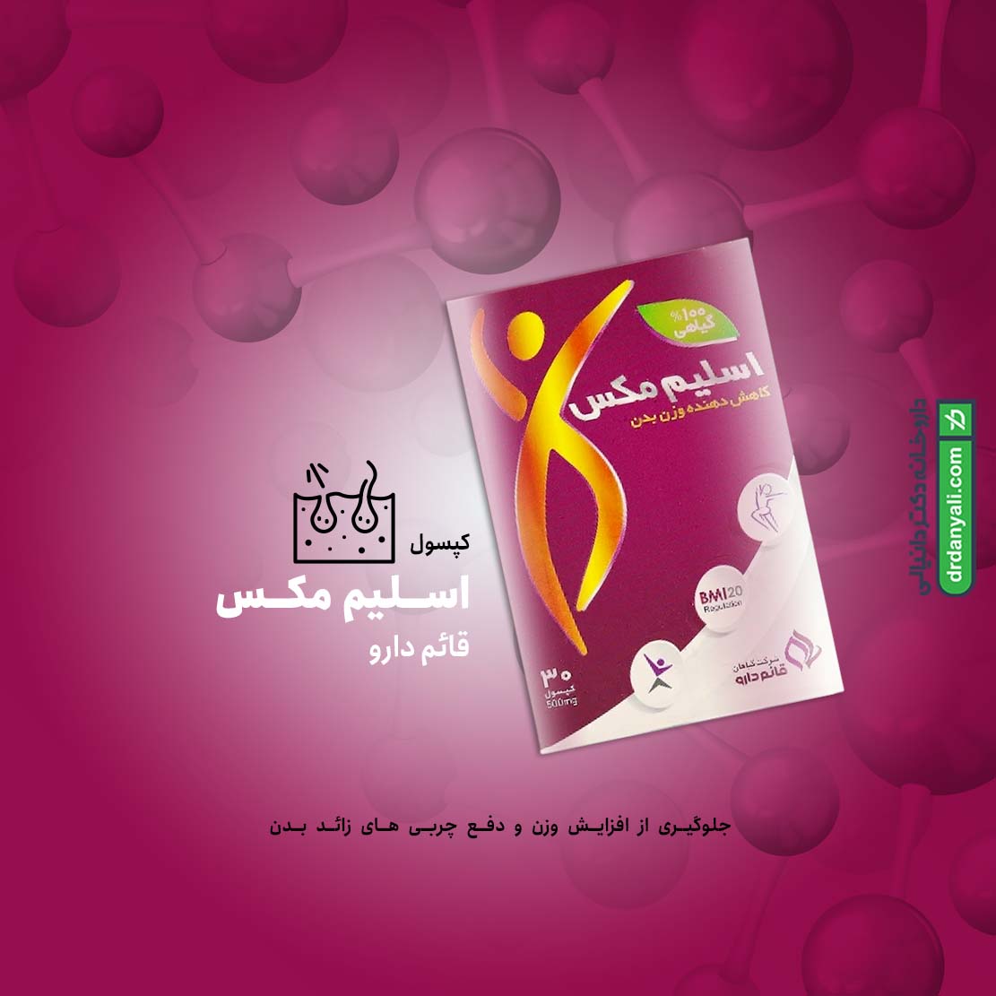 اسلیم مکس