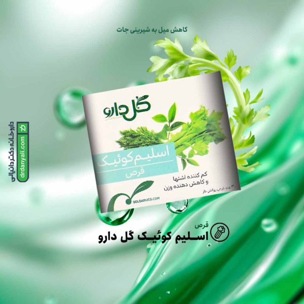 اسلیم کوئیک