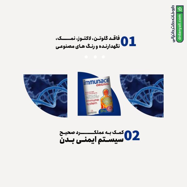 قرص ایمیونیس ویتابیوتیکس