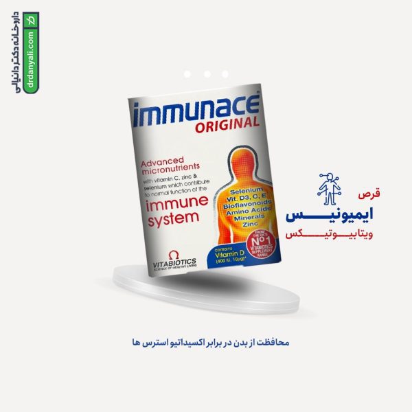 قرص ایمیونیس ویتابیوتیکس