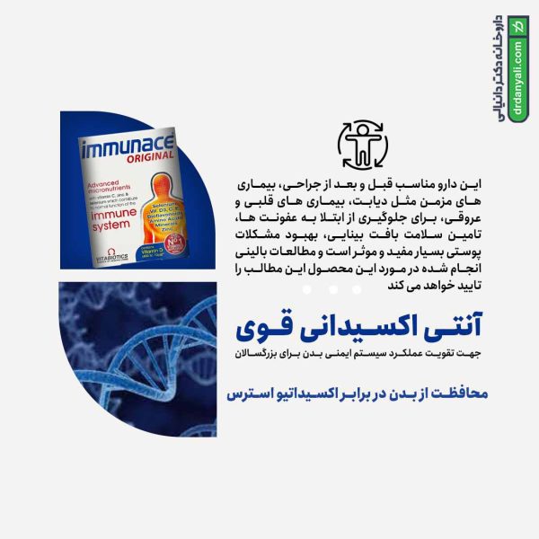 قرص ایمیونیس ویتابیوتیکس
