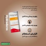محلول استحکام بخش ناخن هیدرودرم