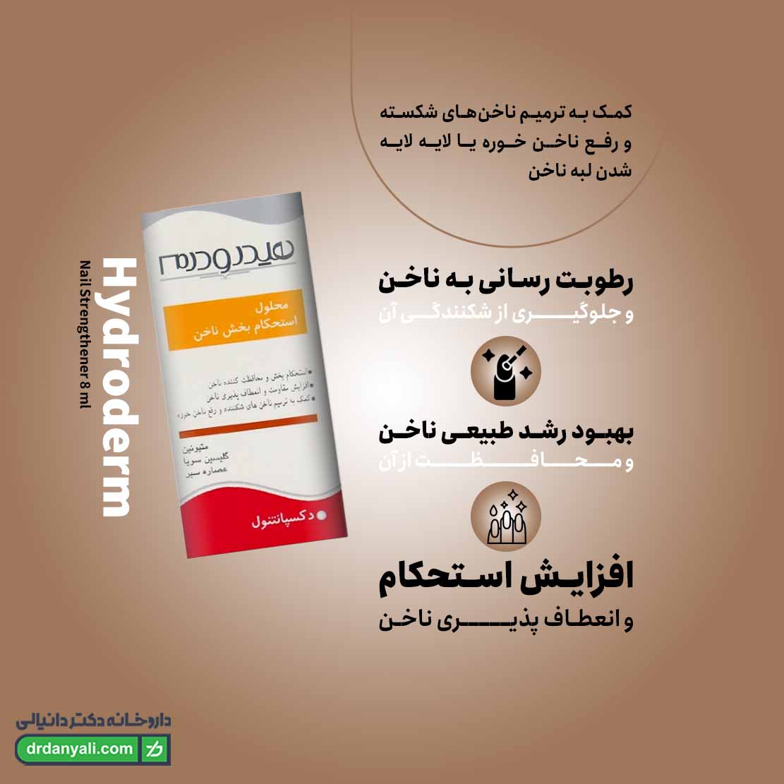 محلول استحکام بخش ناخن هیدرودرم