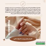 محلول استحکام بخش ناخن هیدرودرم