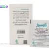 پد پاک کننده پلک و مژه آرگوسول
