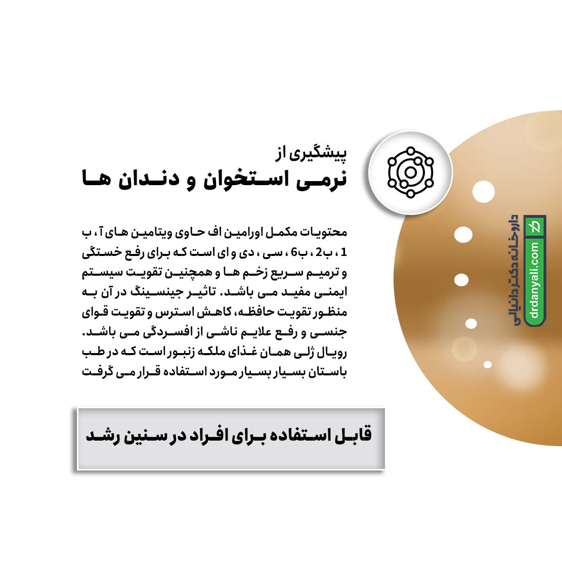 کپسول ژلاتینی اورامین اف دوون فارم
