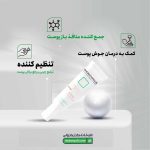 بی بی کرم spf20 درماتیپیک