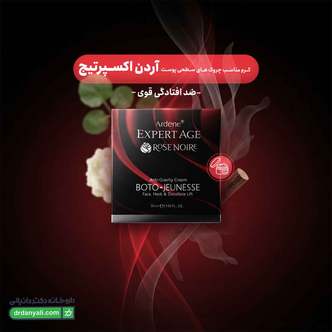 کرم مناسب چروک های سطحی پوست آردن اکسپرتیج