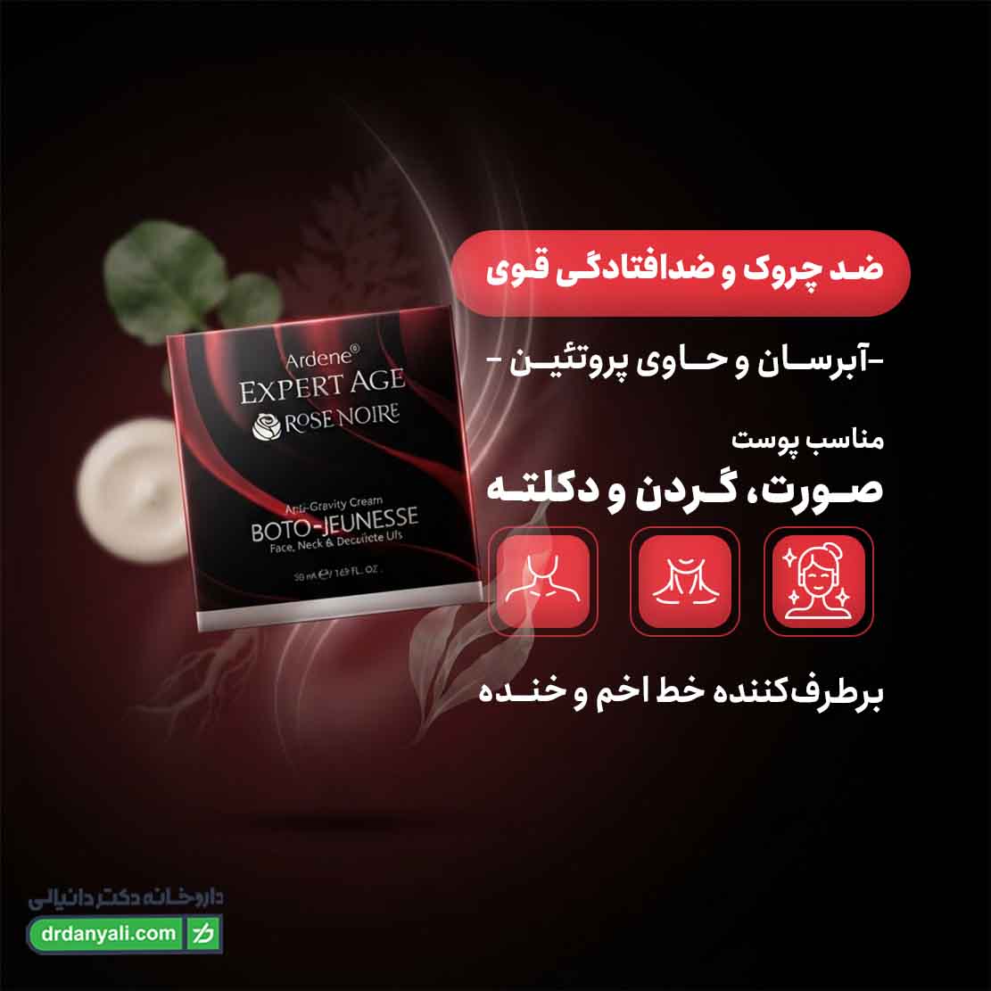کرم مناسب چروک های سطحی پوست آردن اکسپرتیج